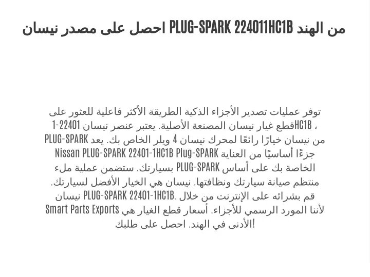 plug spark 224011hc1b