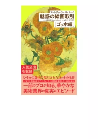 Download PDF THE FASCINATING ART DEAL (VOICE OF ART Books) (Japanese Edition) free acces