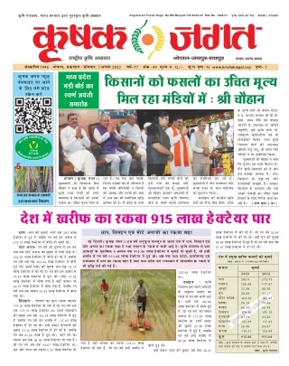 Krishak Jagat MP Epaper 7th August 2023