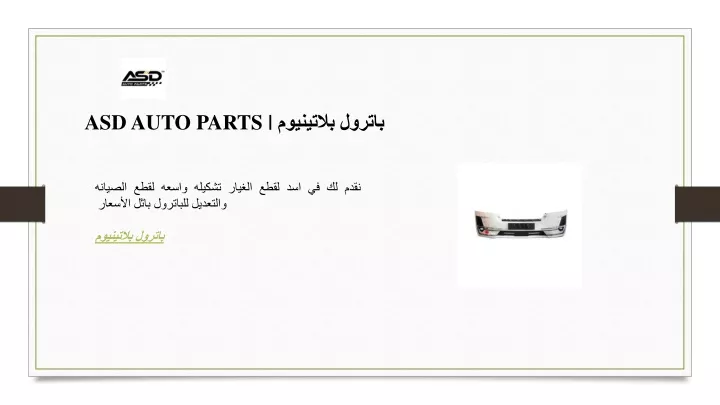 asd auto parts