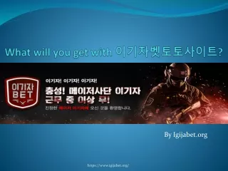 What will you get with 이기자벳토토사이트