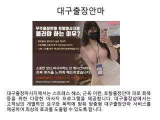 대구출장안마