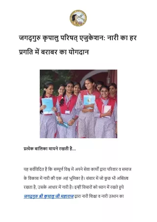 Jagadguru Kripalu Parishat Education_ Equal contribution of women in every progress - Google Docs