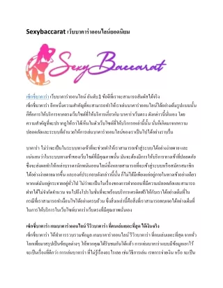 sexybaccarat