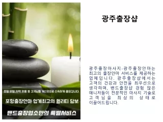 광주출장샵