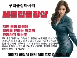 구리출장마사지