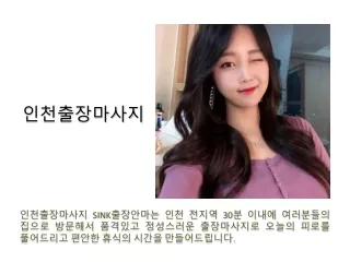 인천출장마사지