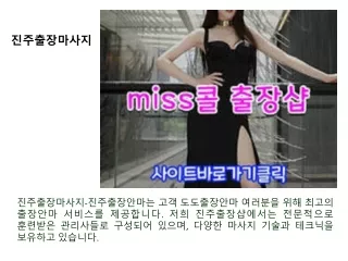 진주출장마사지