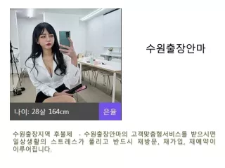 수원출장안마