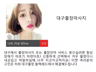 대구출장마사지