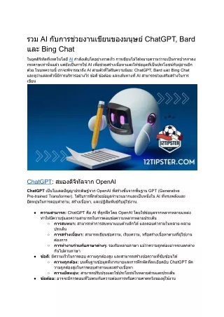 AI ChatGPT Bard and Bing Chat
