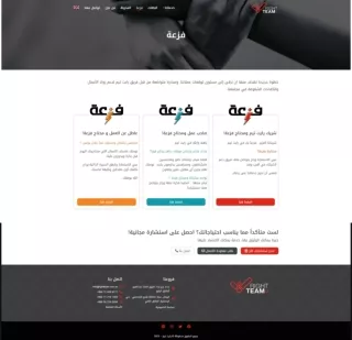 فزعة - رايت تيم لخدمات الاعمال - rightteam.com.sa