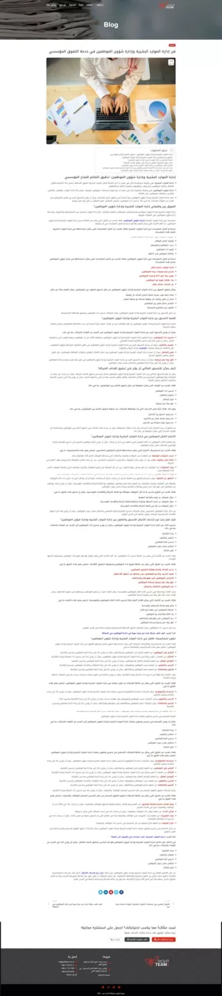 تحقيق التناغم الفعّال بين إدارة الموارد البشرية وإدارة شؤون الموظفين_ - rightteam.com.sa