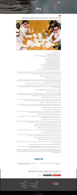 تحسين إدارة الموظفين في المملكة-الحلول المبتكرة - شركة رايت تيم_ - rightteam.com.sa