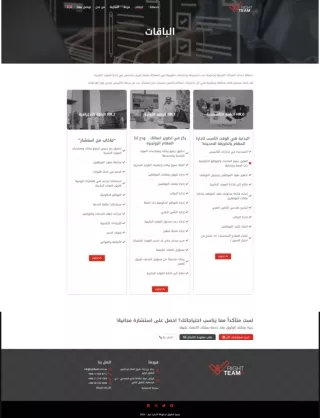 الباقات - اختر الباقة التي تناسب احتياجاتك - رايت تيم - rightteam.com.sa