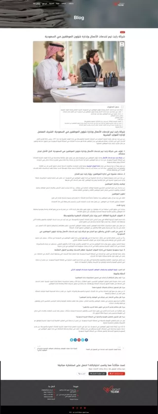 إدارة شؤون الموظفين في السعودية_رايت تيم الشريك المفضل لإدارة الموارد_ - rightteam.com.sa
