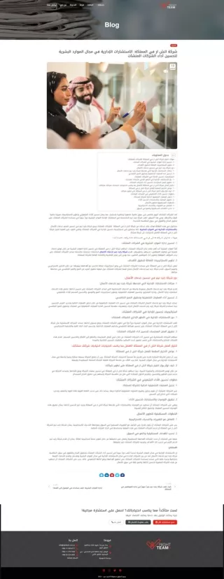 ابدأ مع شركة اتش ار في المملكة_ شريكك في النجاح - شركة رايت تيم_ - rightteam.com.sa