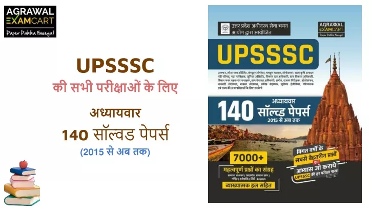 upsssc