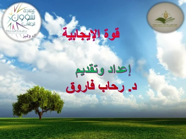 ألتفكير الايجابى