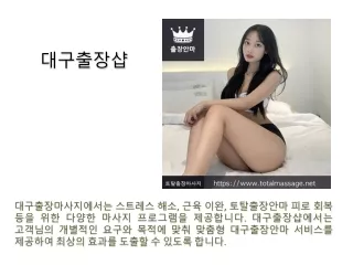 대구출장샵