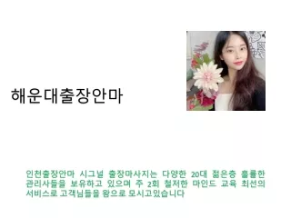 해운대출장안마