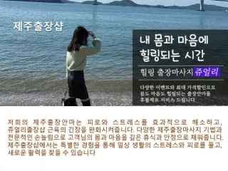 제주출장샵