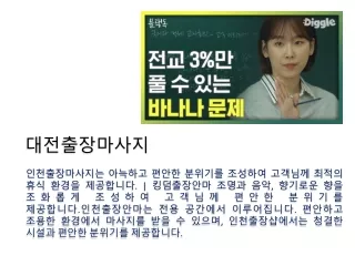 대전출장마사지