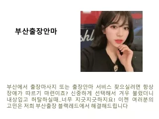 부산출장안마