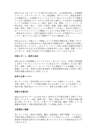 QYResearchの製品紹介
