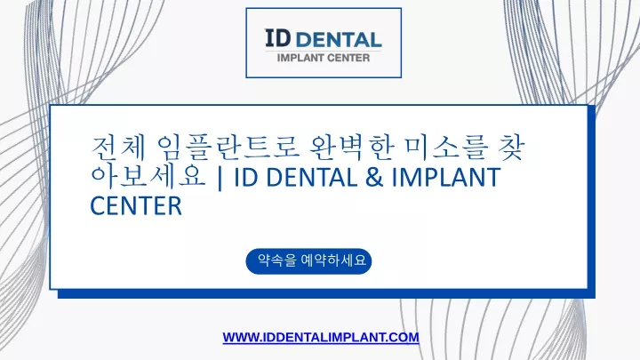 id dental implant center