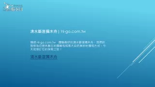 清水斷崖獨木舟 hl-go.com.tw