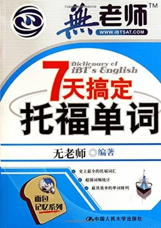 [PDF READ ONLINE] 7 days to get TOEFL word ( with CD ) bread Memory Series : None teacher