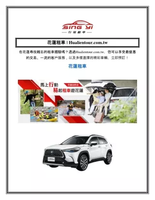 花蓮租車  Hualientour.com.tw