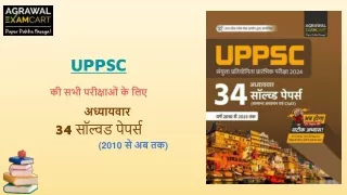 Examcart UPPSC Exams Guidebook, Practice Sets, Solved Paper Store