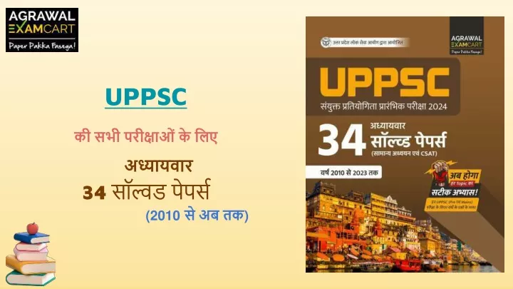 uppsc