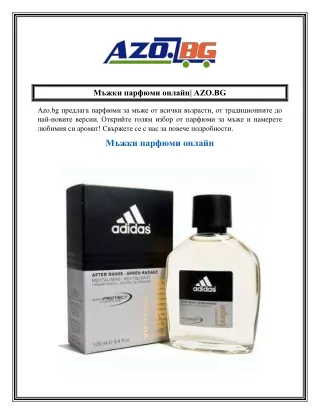 Мъжки парфюми онлайн  AZO.BG