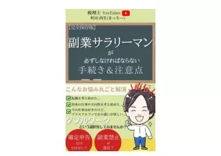 Kindle online PDF fukugyousarari mangakanarazusinakerebanaranaitetudukitotyuiten