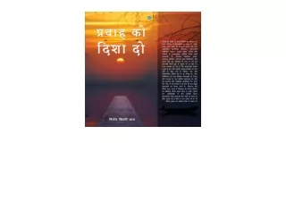 Download Pravaah ko disha do Hindi Edition  for android
