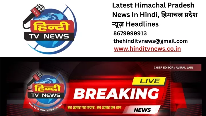 latest himachal pradesh news in hindi headlines