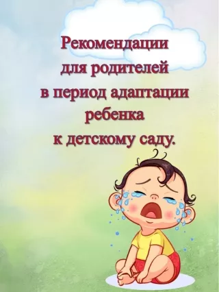 Адаптация