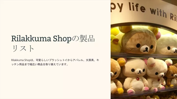 rilakkuma shop