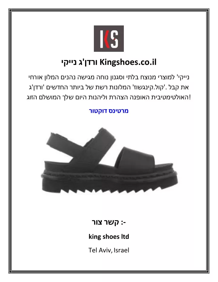 kingshoes co il