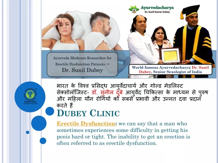 dubey clinic