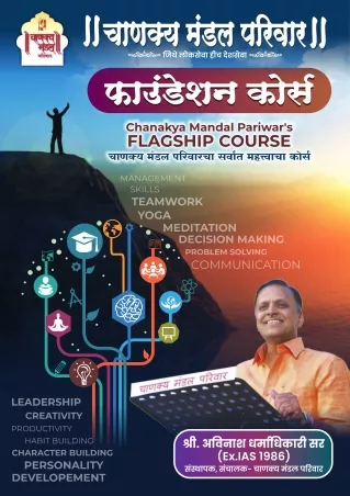 Foundation Course in Mumbai