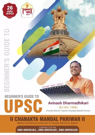 UPSC Course in Mumbai