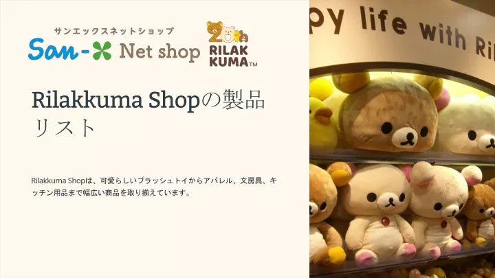 rilakkuma shop