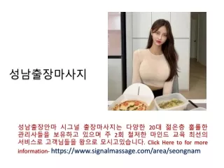성남출장마사지