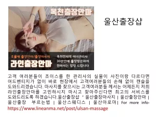 울산출장샵