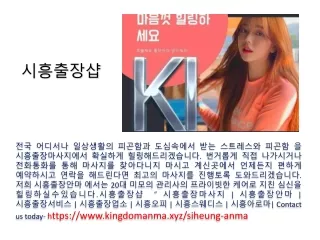 시흥출장샵