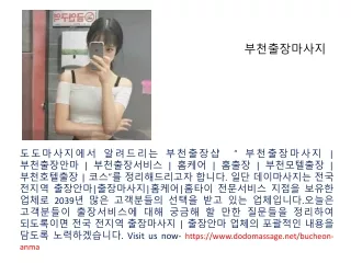 부천출장마사지